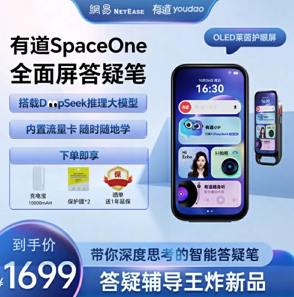 【新品上市】有道全面屏答疑词典笔SpaceOne  适用小初高中生
