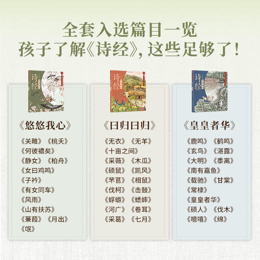 【狐狸家专场】 《诗经》（美绘版）3册装 商品图10