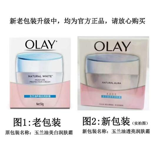 玉兰油OLAY透亮润肤霜滋润霜保湿滋润护肤50g 商品图3