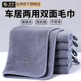 E路驰抹布保洁专用厨房家用擦车毛巾