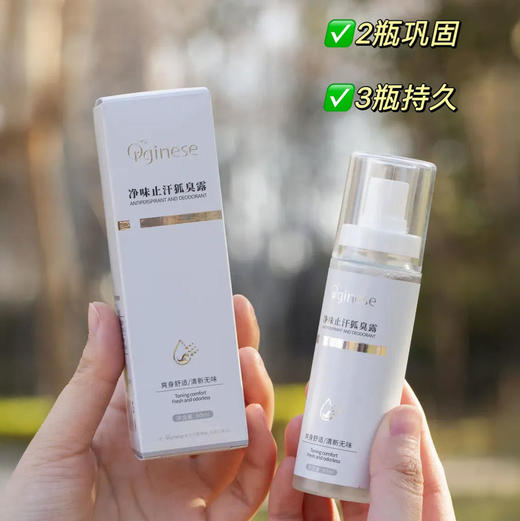 欧橘Orginese去味香体止汗露喷雾60ml/瓶 商品图4