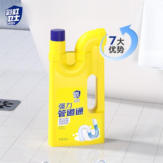 彩虹卫士管道通 强力分解，快速疏通 商品图0
