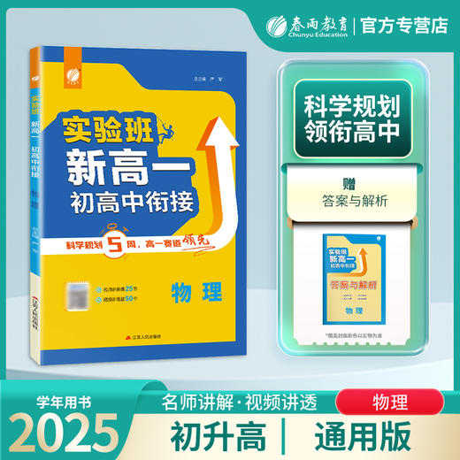 实验班新高一(初高中)衔接 物理 商品图0