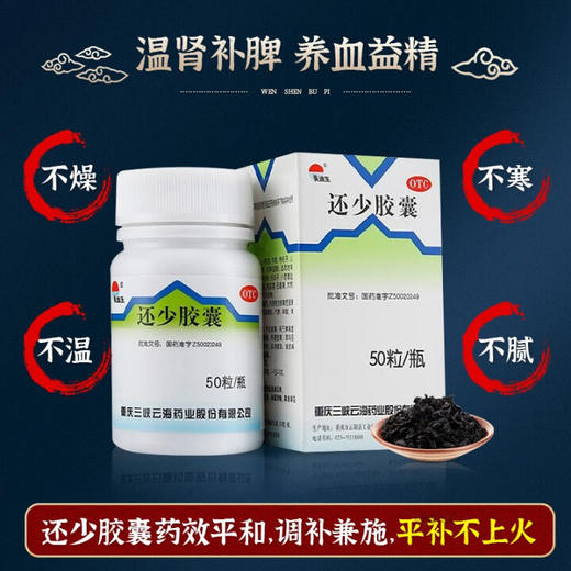 美迪生还少胶囊0.42g*50粒温肾补脾脾肾虚损腰膝酸痛 商品图1