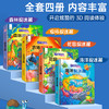 【可点读】近自然全景立体玩具书【预售1-2天发货 嘉良】 商品缩略图1
