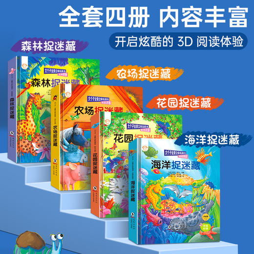 【可点读】近自然全景立体玩具书【预售1-2天发货 嘉良】 商品图1
