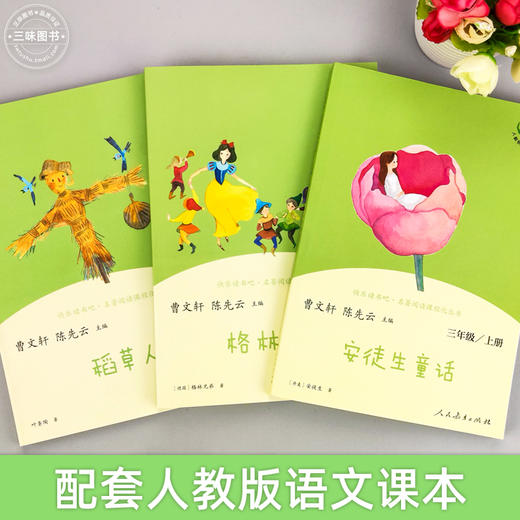 任选人教版 快乐读书吧一二三四五六年级下册阅读课外书必读上册 商品图3