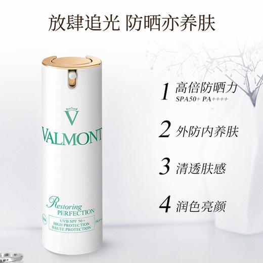 法尔曼 VALMONT 轻透面部防晒霜30g 防修二合一 SPF50+ 30g（CDF） 商品图2