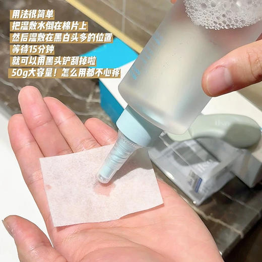赠品翻倍升级！超好用！去黑头太绝了！ilso导出液黑头水150ml 商品图5