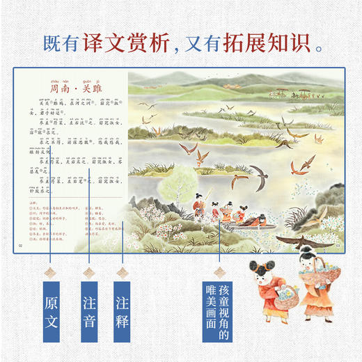 【狐狸家专场】 《诗经》（美绘版）3册装 商品图4