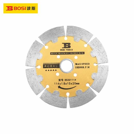 波斯    金刚石开槽片   114*1.8*15*20mm   BS301114 商品图0
