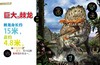 《美国国家地理·环球终极探索》（全10册） 商品缩略图14