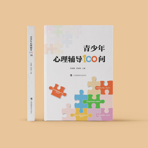 《青少年心理辅导100问》 商品图1