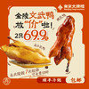 【南京特产盐水烤乳鸭组合装】南京大牌档 南京盐水鸭江苏特产盐水鸭南京烤鸭卤味整只真空包装熟食 商品缩略图0