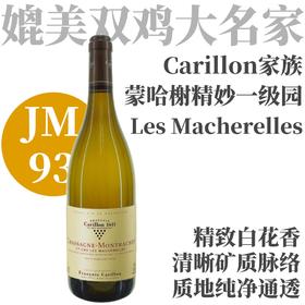 【JM93·杰出夏山蒙哈榭精妙一级园】2023 卡狄酒庄夏山蒙哈榭马歇内勒一级园干白 Carillon Chassagne-Montrachet 1er Cru Les Macherelles