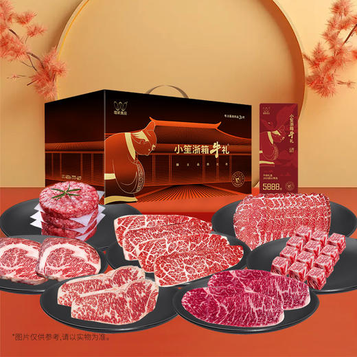 唯新 小笙浙箱牛礼《国士尊选》5888A型牛排套餐礼盒 商品图1