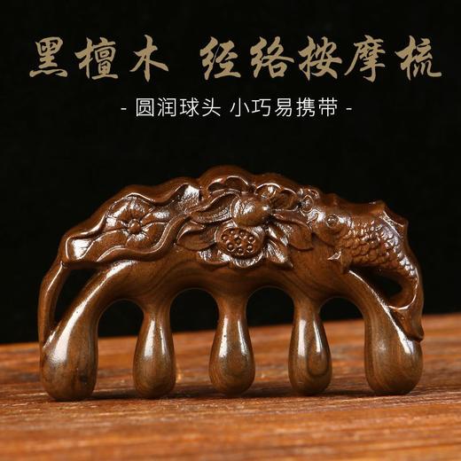 檀木宽齿荷花鱼按摩梳脱发养护经络调理加厚不脱发头皮疏通 商品图1