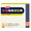 【香港直邮】正品幸福【速效】伤风感冒素(24片装) 商品缩略图2