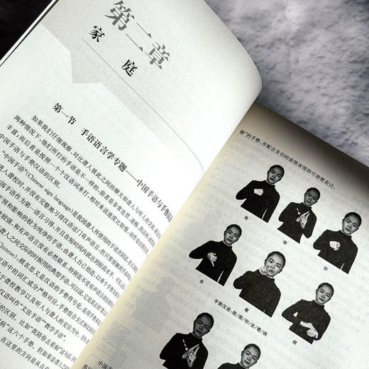 手语基础教程 第二版 教师教育精品教材 特殊教育专业系列 商品图10