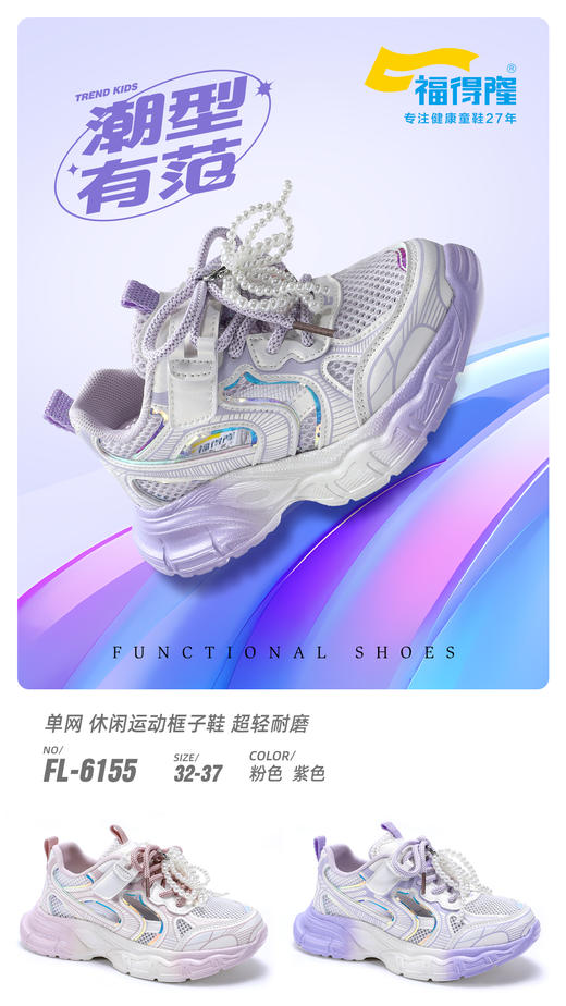 福得隆 6155 单网框子 27-31 商品图2