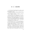 “手护”宝宝健康——小儿推拿一本通/中医妇幼保健丛书/何桂娟/裘秀月/杨永清/浙江大学出版社 商品缩略图1