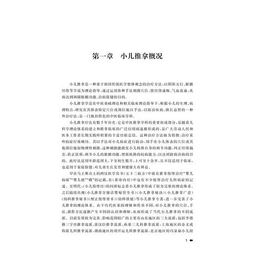 “手护”宝宝健康——小儿推拿一本通/中医妇幼保健丛书/何桂娟/裘秀月/杨永清/浙江大学出版社 商品图1