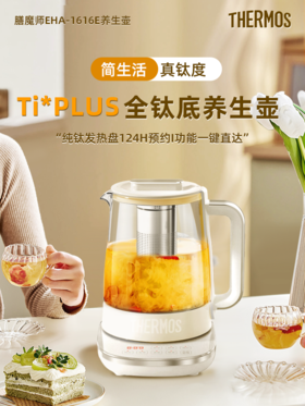 【膳魔师纯钛养生壶】办公室小型家用大容量多功能保温玻璃烧水壶