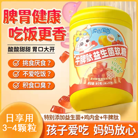 南园国色牛脾肽益生菌软糖