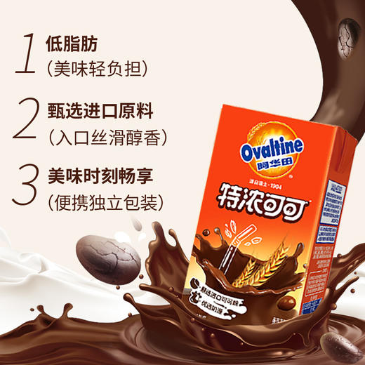 阿华田 特浓 可可 低脂 早餐奶 250ml*12盒 学生 儿童 营养 巧克力 饮品 商品图2