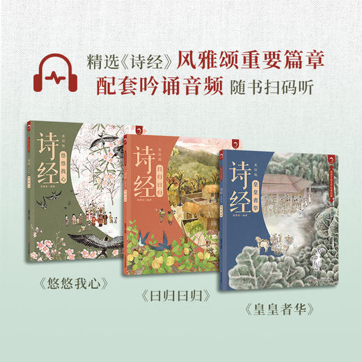 【狐狸家专场】 《诗经》（美绘版）3册装 商品图2
