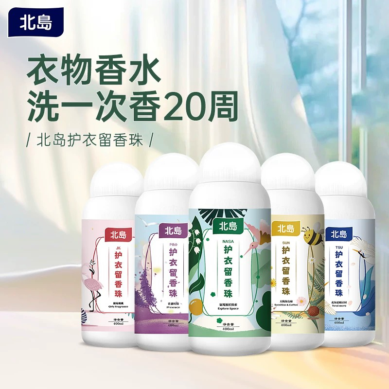【品牌方直发】北岛护衣留香珠&鞋/服/帽干洗泡沫/除臭速干喷雾