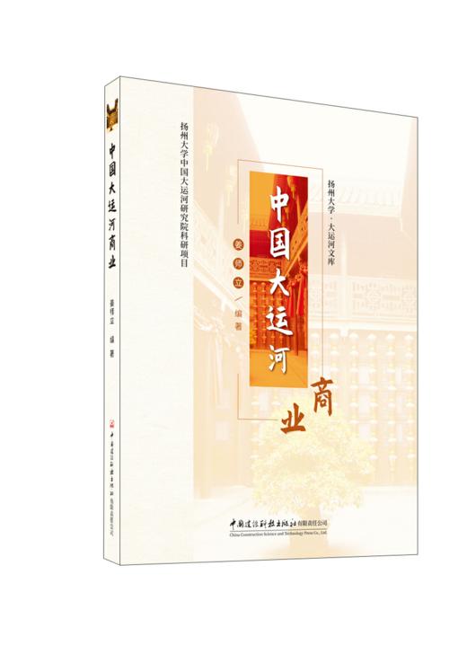 中国大运河商业 商品图0