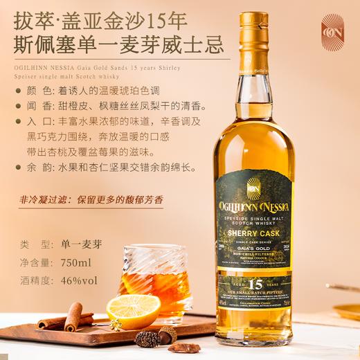 拔萃【全球限定】苏格兰原瓶进口单一麦芽威士忌苏威洋酒礼盒装送礼 15年盖亚金砂雪莉桶单支700ml 商品图5
