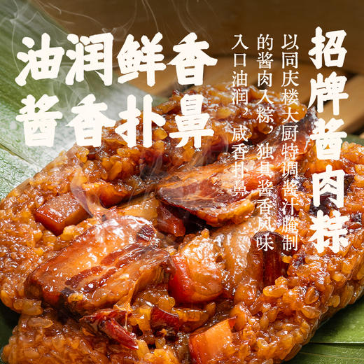 同庆楼  同庆粽礼 端午粽子礼盒1000g 5味10棕 放心食材 48小时发货 商品图2