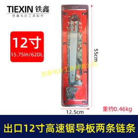 【货号010143】出口俄罗斯新款12寸锂电锯快速锯1/4高速电链锯导板链条电链锯配件