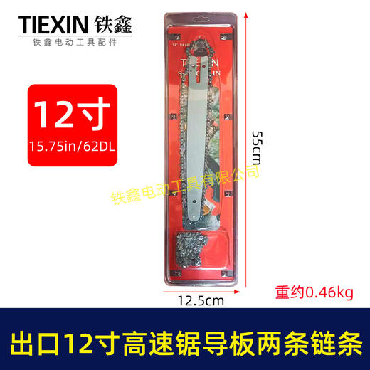 【货号010143】出口俄罗斯新款12寸锂电锯快速锯1/4高速电链锯导板链条电链锯配件 商品图0