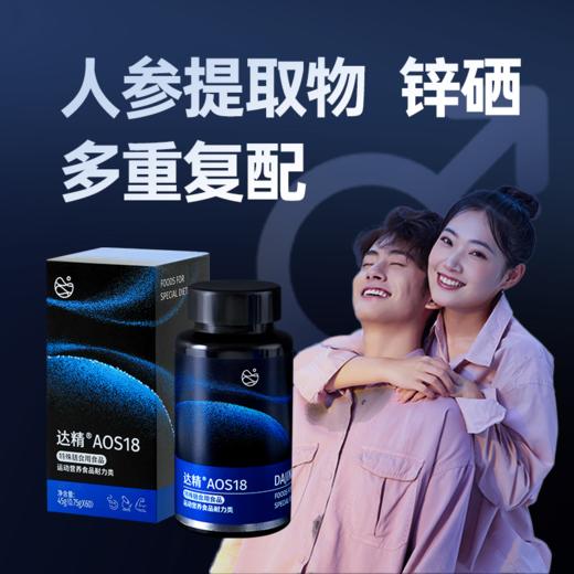 达精AOS18 商品图0