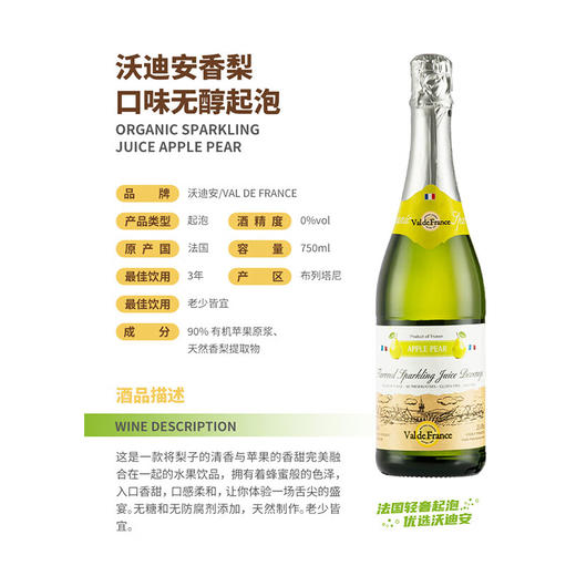 沃迪安含气苹果汁饮料750ml*6 商品图3