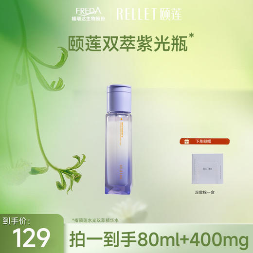【限时秒杀】颐莲水光双萃精华水 商品图0