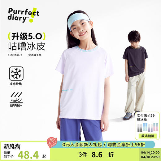 fx-【冰皮5代】咕噜日记儿童凉感短袖夏男女童圆领运动上衣清爽半袖PXT2534 商品图0