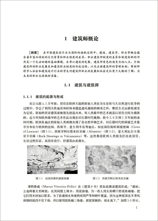 建筑师职业教育与业务基础 商品图2