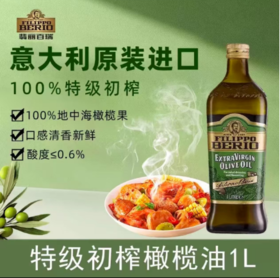 【BF】翡丽百瑞特级初榨橄榄油1L