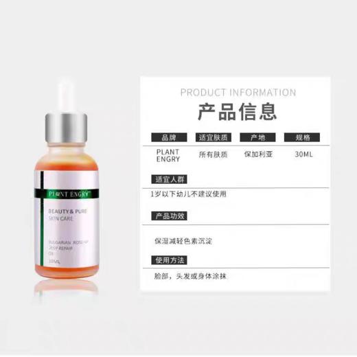 PLANTENGRY保加利亚玫瑰果面部修护精华油30ml 商品图1