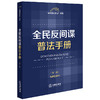 全民反间谍普法手册（第二版 含典型案例） 法律出版社法规中心编 法律出版社 商品缩略图0