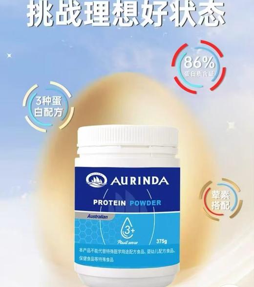 【BF】澳琳达蛋白质粉 375g 商品图0