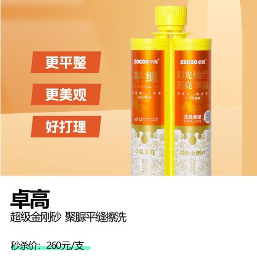 卓高  超级金刚砂  聚脲平缝擦洗 商品图0