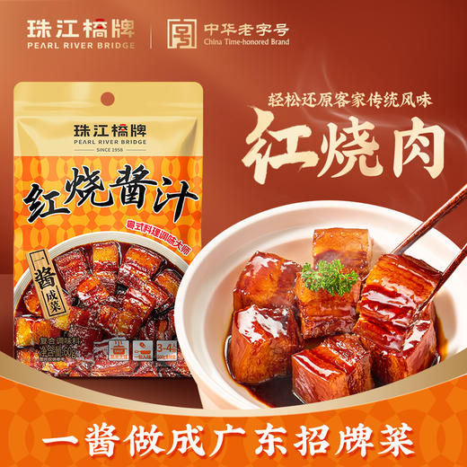 珠江桥牌 红烧酱汁60g×1袋 商品图0
