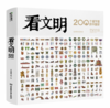 嘉德文库丨看文明：200个细节里的中国 商品缩略图0