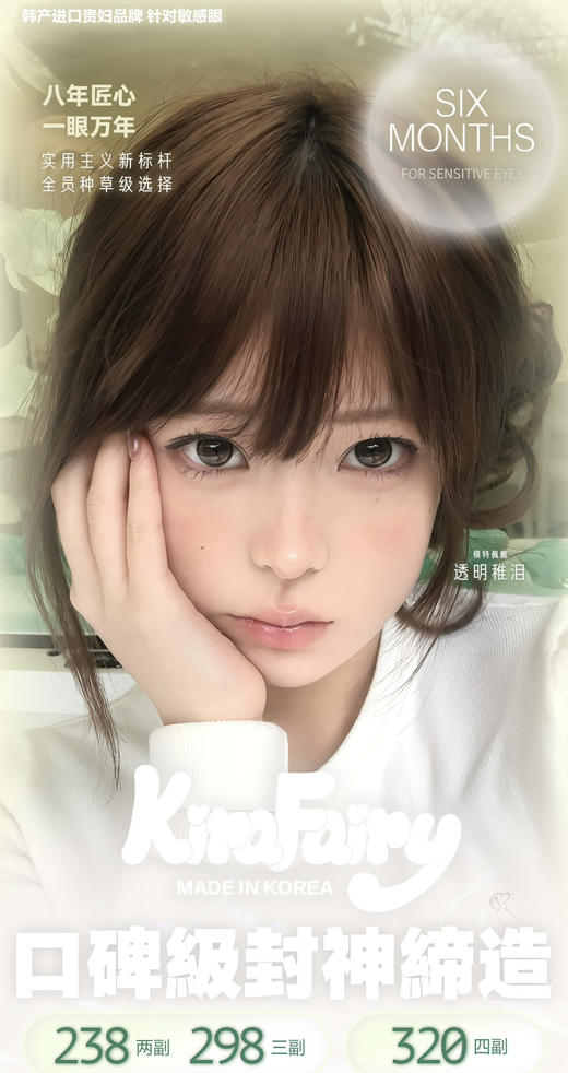 【半年抛：238/2副 298/3副】 2025新色kira fairy  半年抛彩色隐形眼镜 商品图6