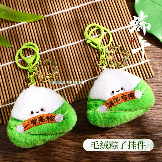 正版粽子毛绒一举高粽端午安康钥匙扣中高考学生书包挂件励志礼品毕业礼物 商品图3